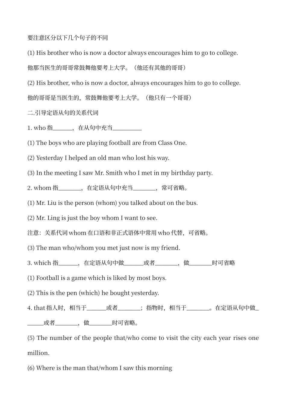 定语从句之关系代词用法及专项练习_第2页