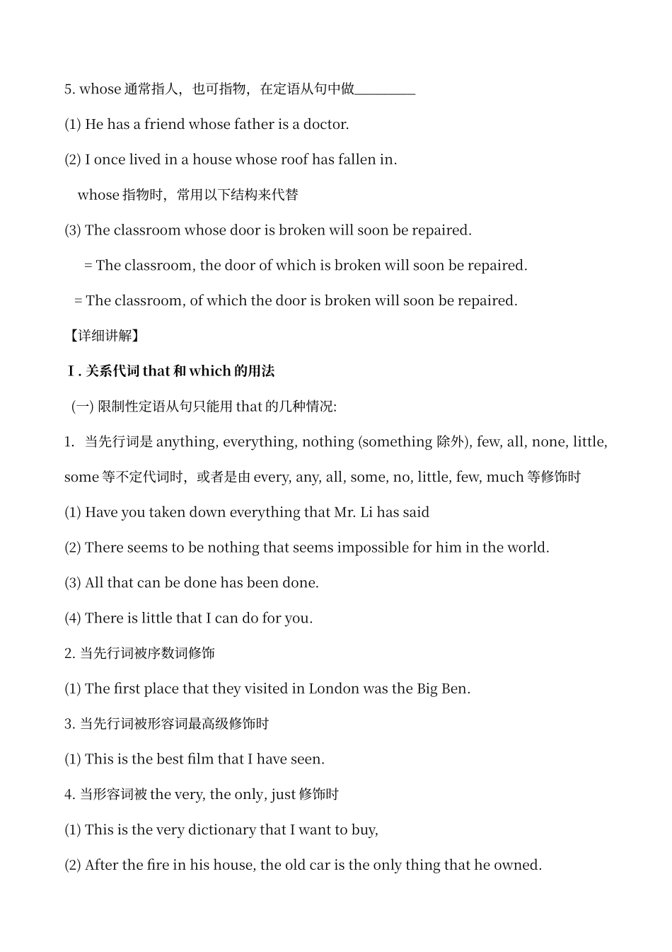 定语从句之关系代词用法及专项练习_第3页