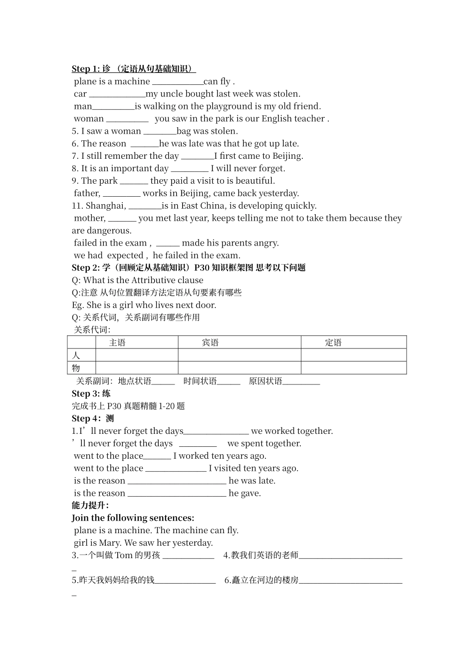 定语从句写作练习_第1页