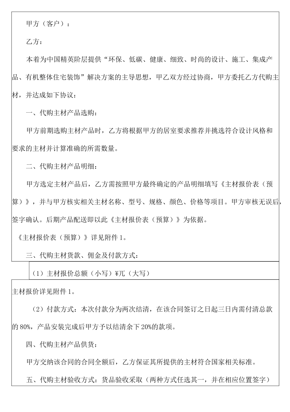 装修主材代购合同协议范本_第2页