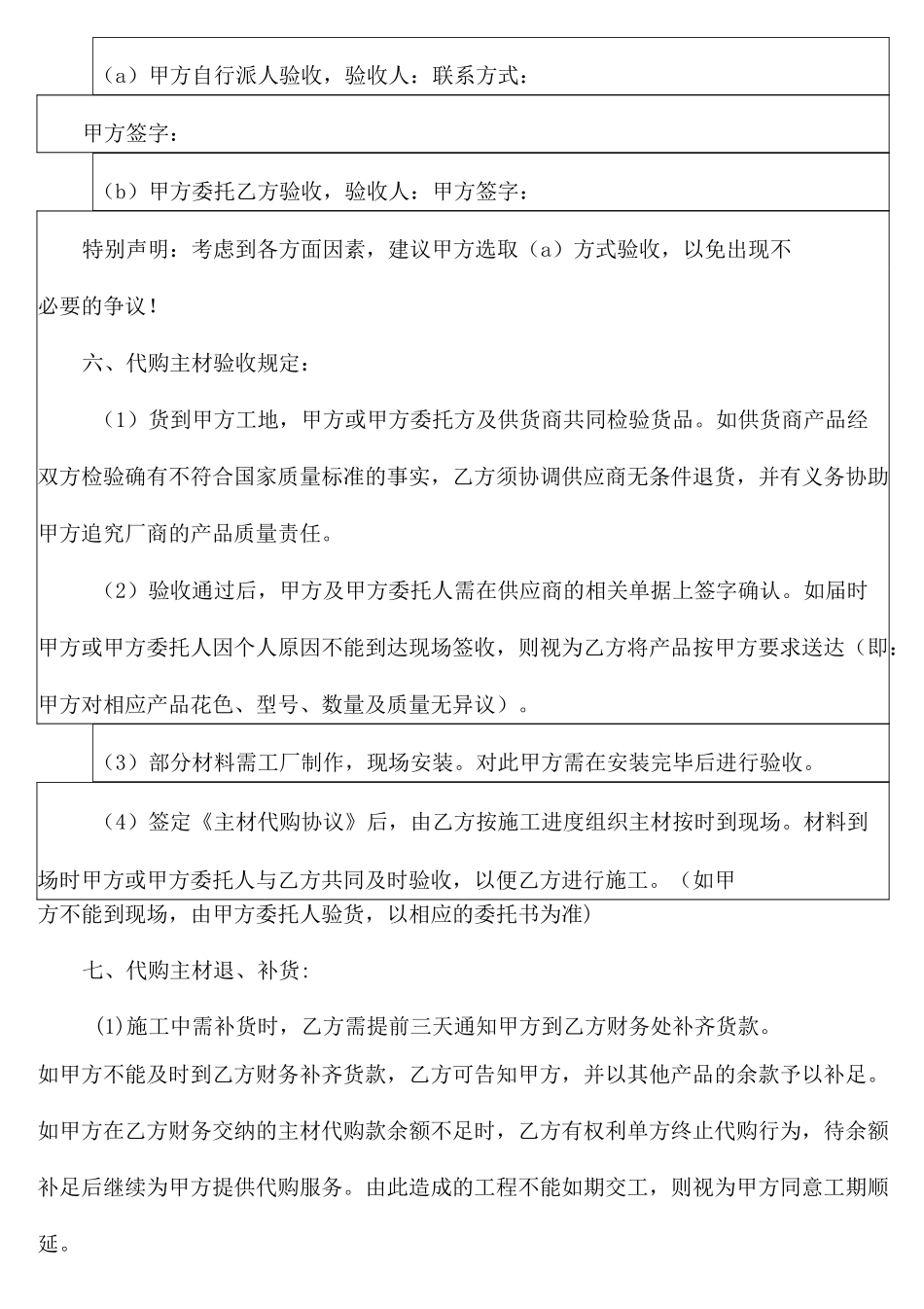 装修主材代购合同协议范本_第3页