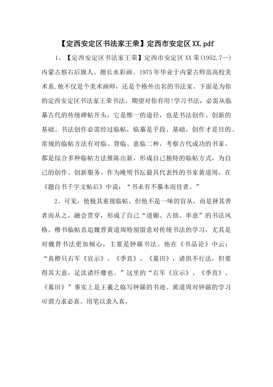 定西市安定区XX.pdf_第1页
