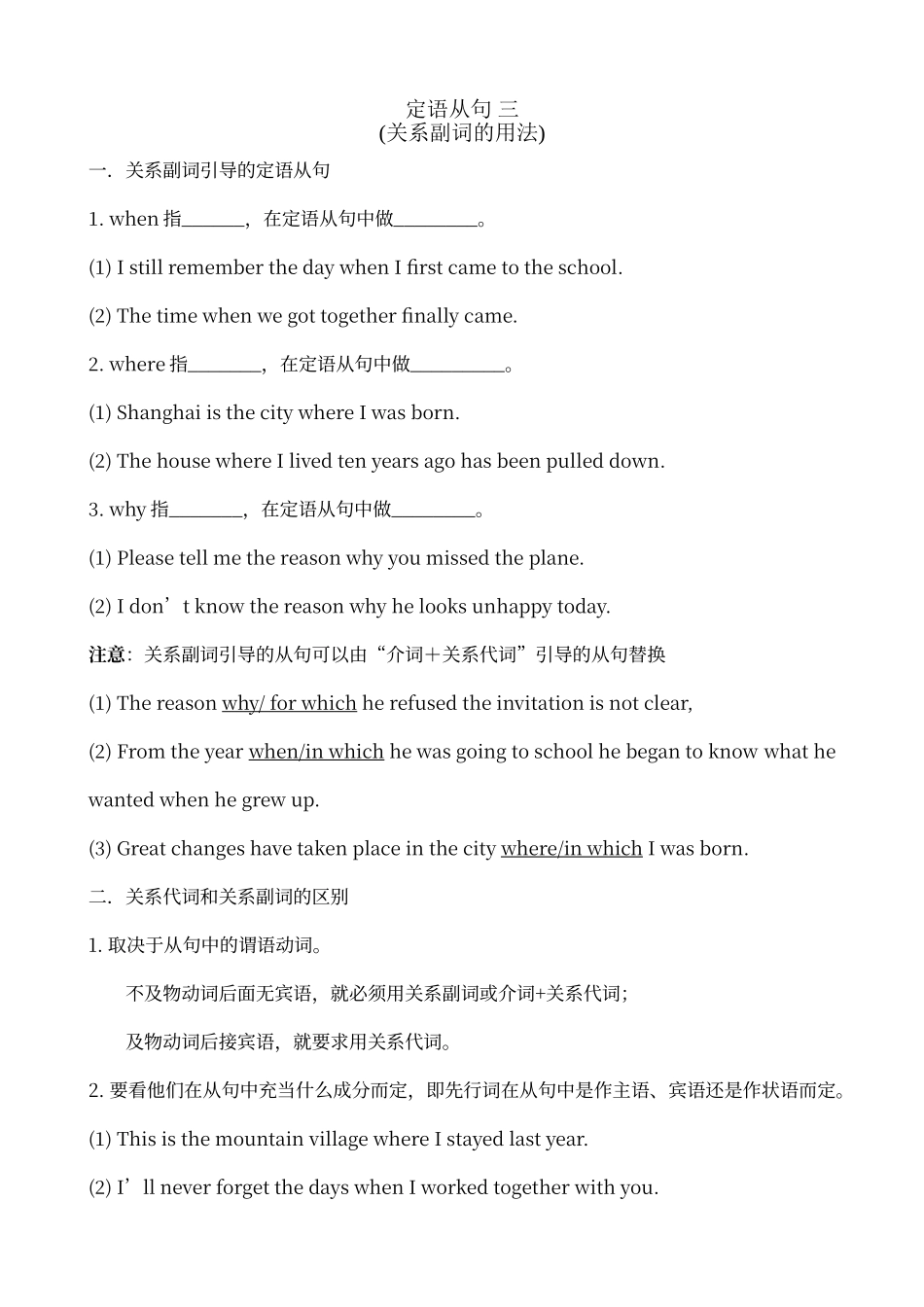 定语从句之关系副词用法和特殊用法及专项练习_第1页