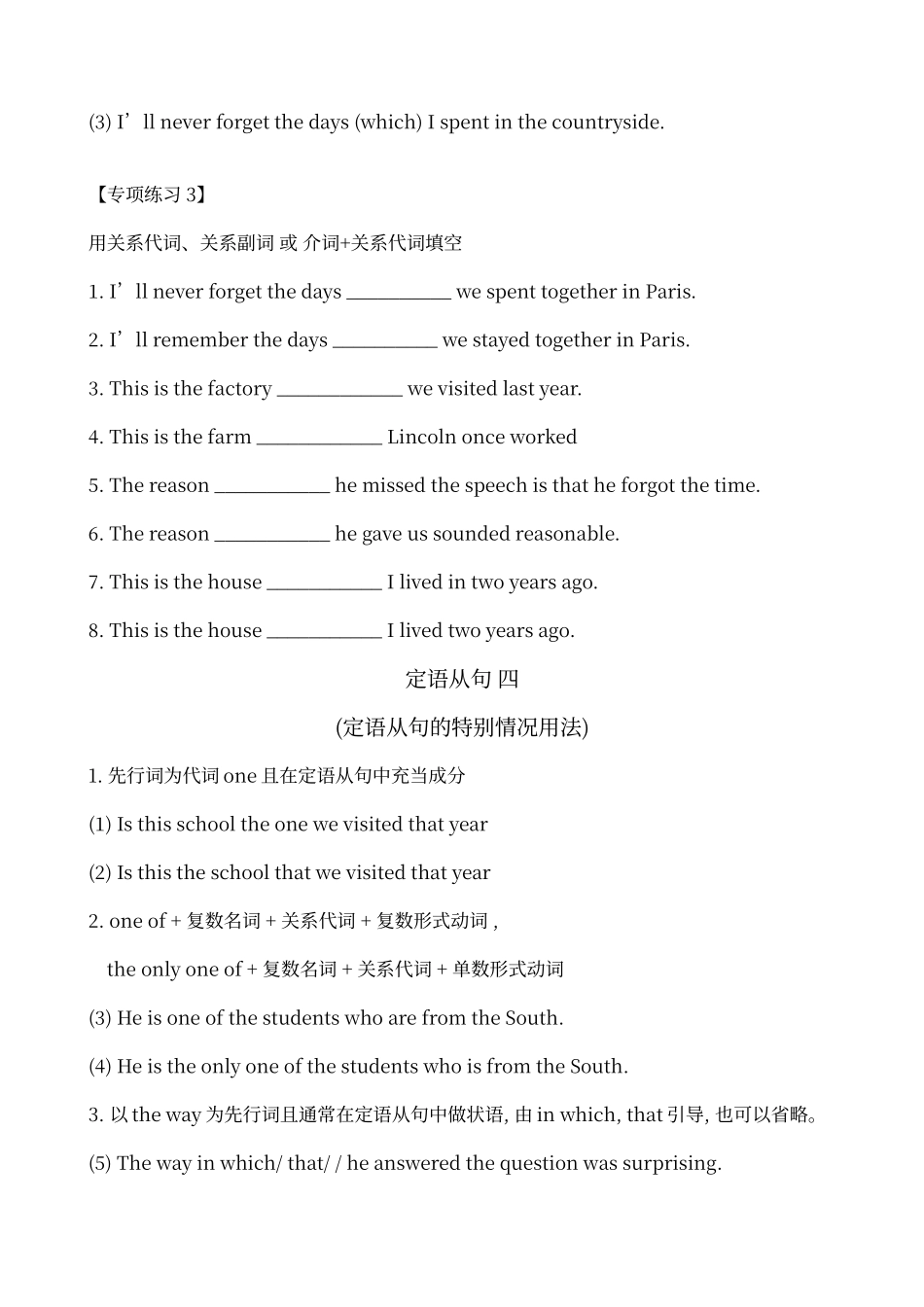 定语从句之关系副词用法和特殊用法及专项练习_第2页