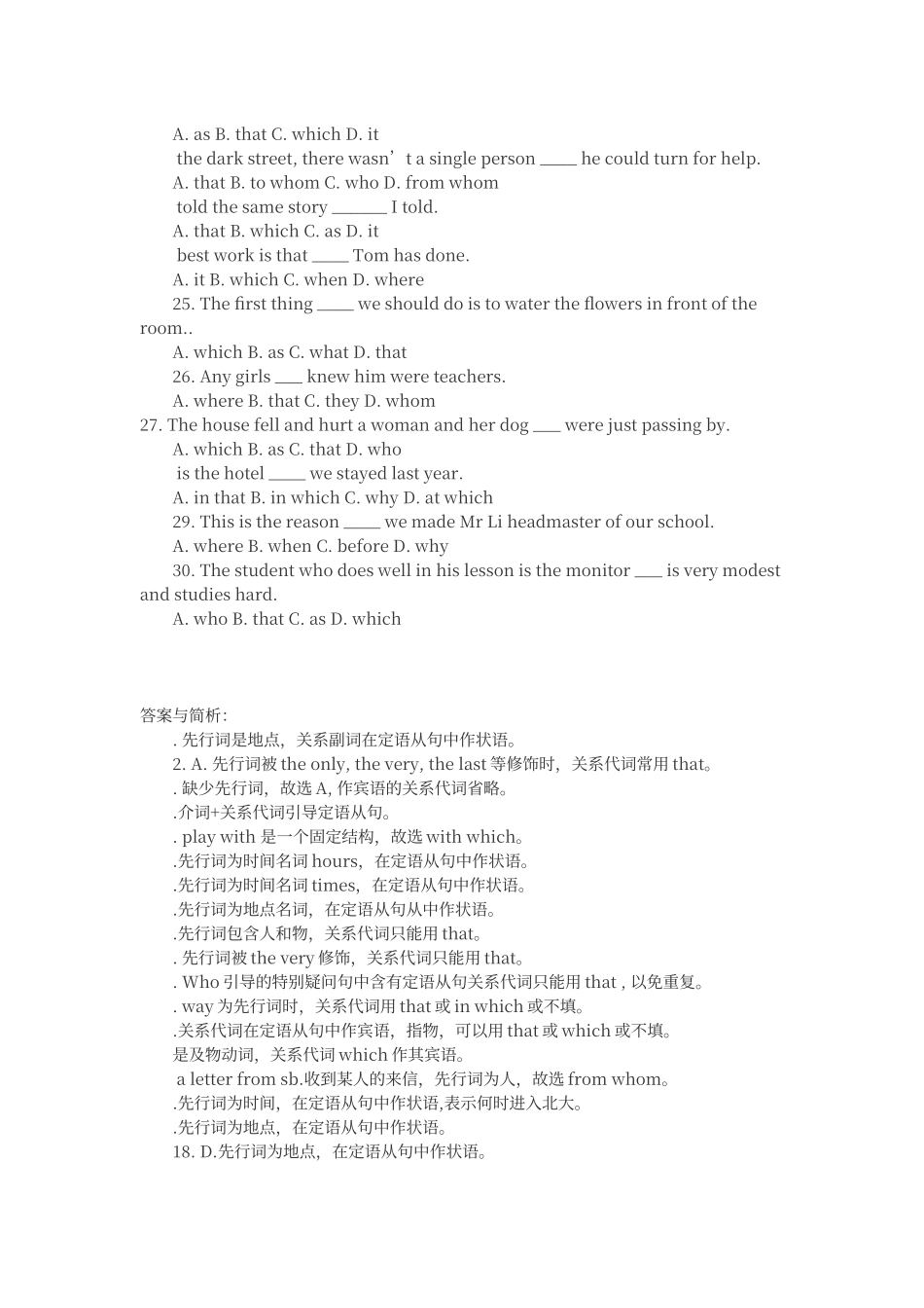 定语从句练习-3_第2页