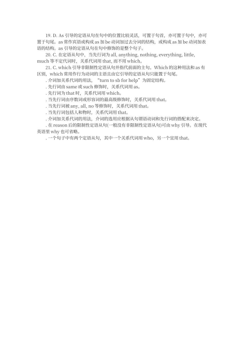 定语从句练习-3_第3页
