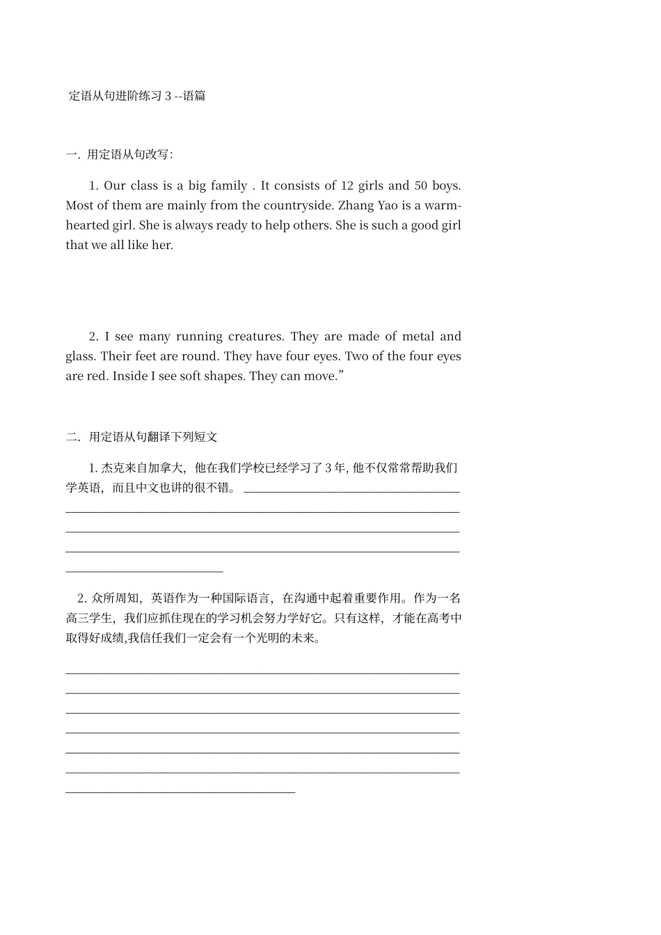 定语从句进阶练习_第1页