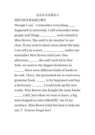定语从句语篇练习