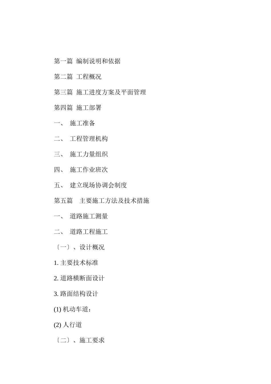 定远工业园区纬三路施工组织设计_第2页