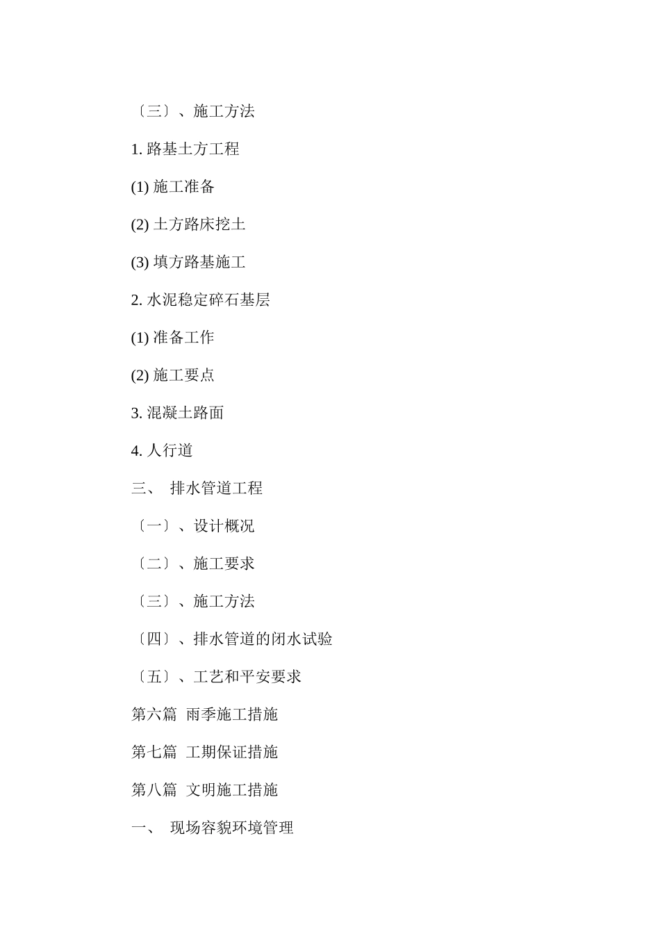定远工业园区纬三路施工组织设计_第3页