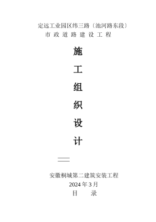定远工业园区纬三路施工组织设计