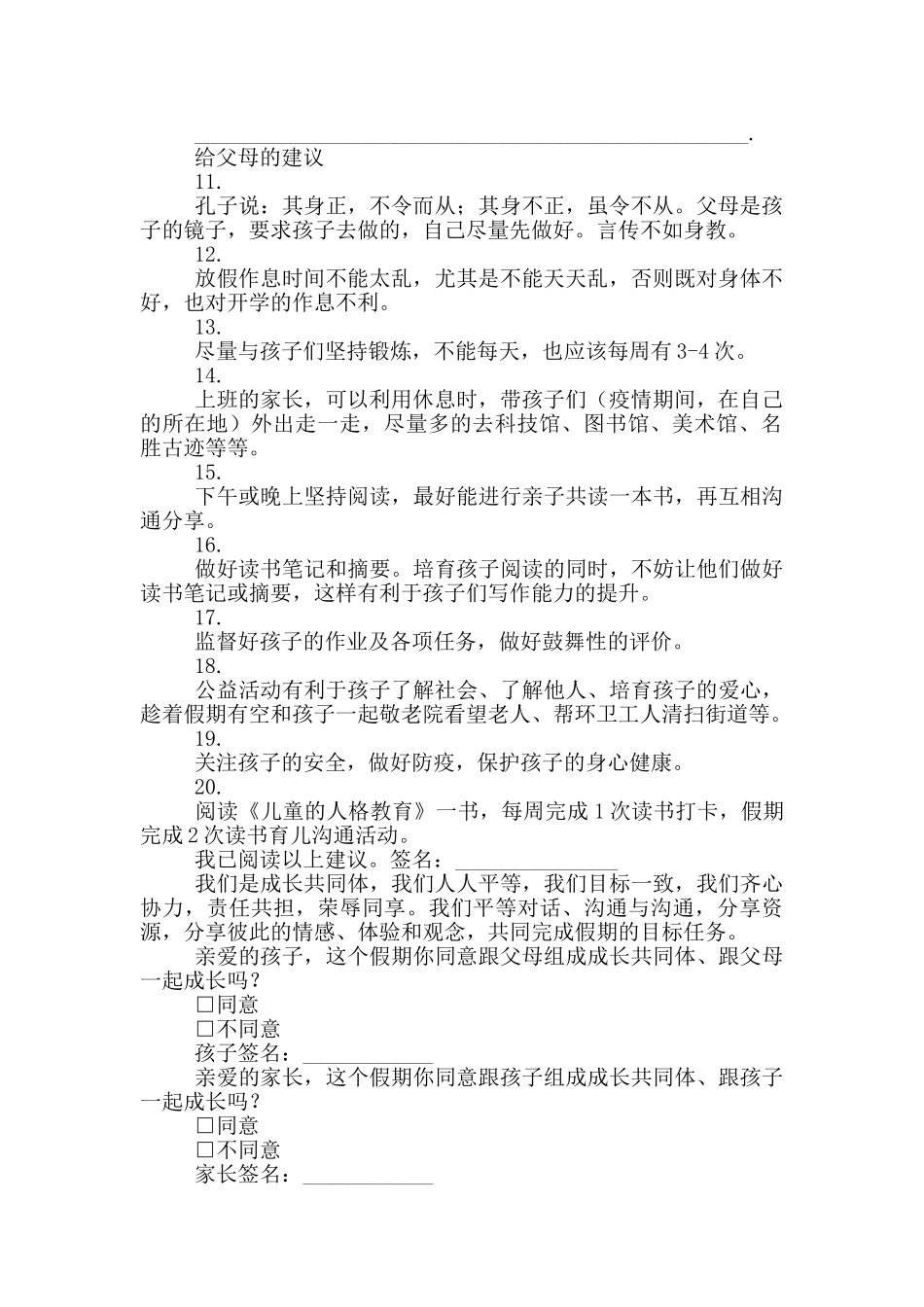定远县XX学校假期成长记录册_第2页