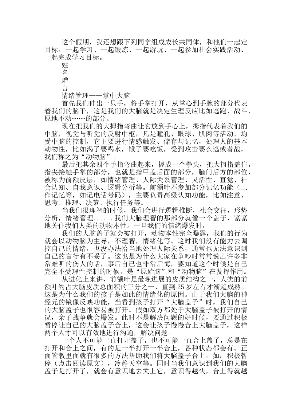 定远县XX学校假期成长记录册_第3页