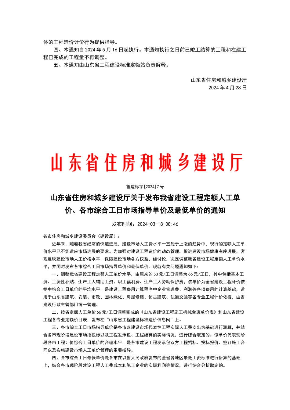 定额价目表及取费变化_第3页
