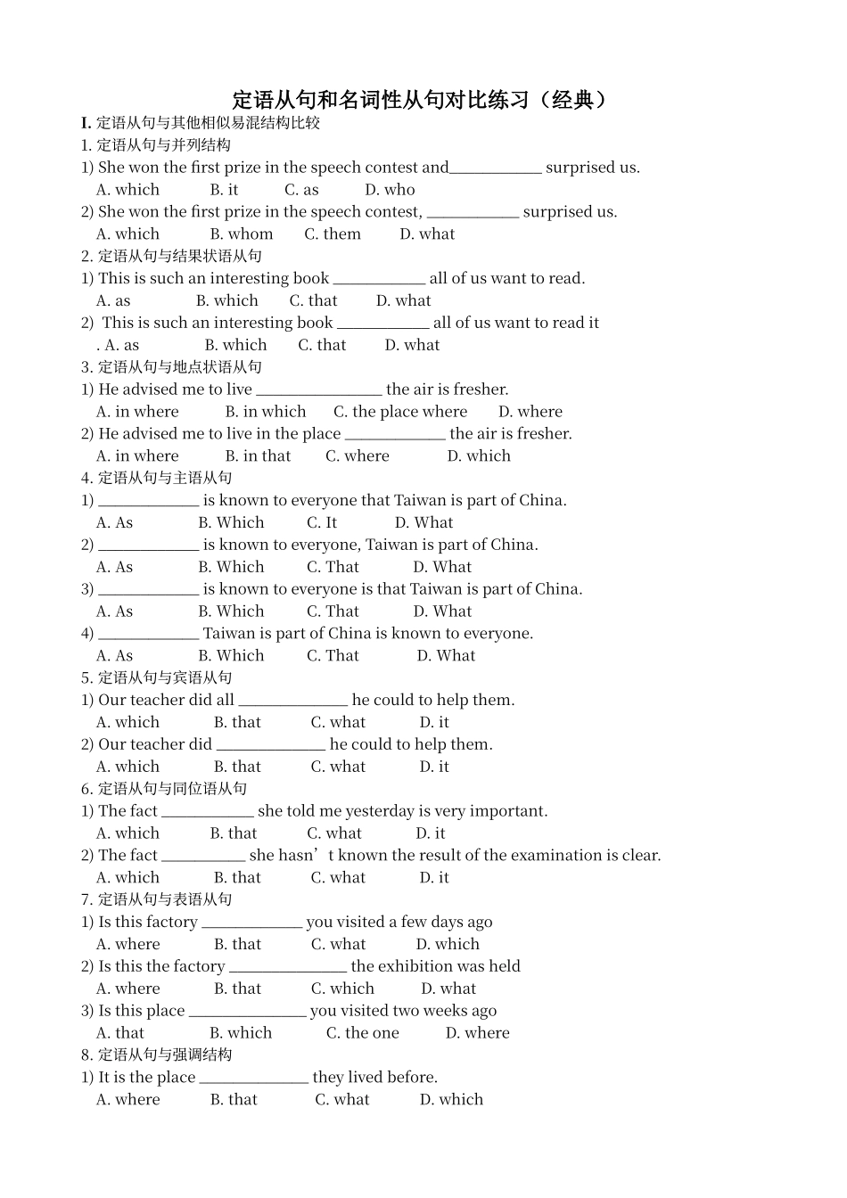 定语从句和名词性从句经典对比练习_第1页