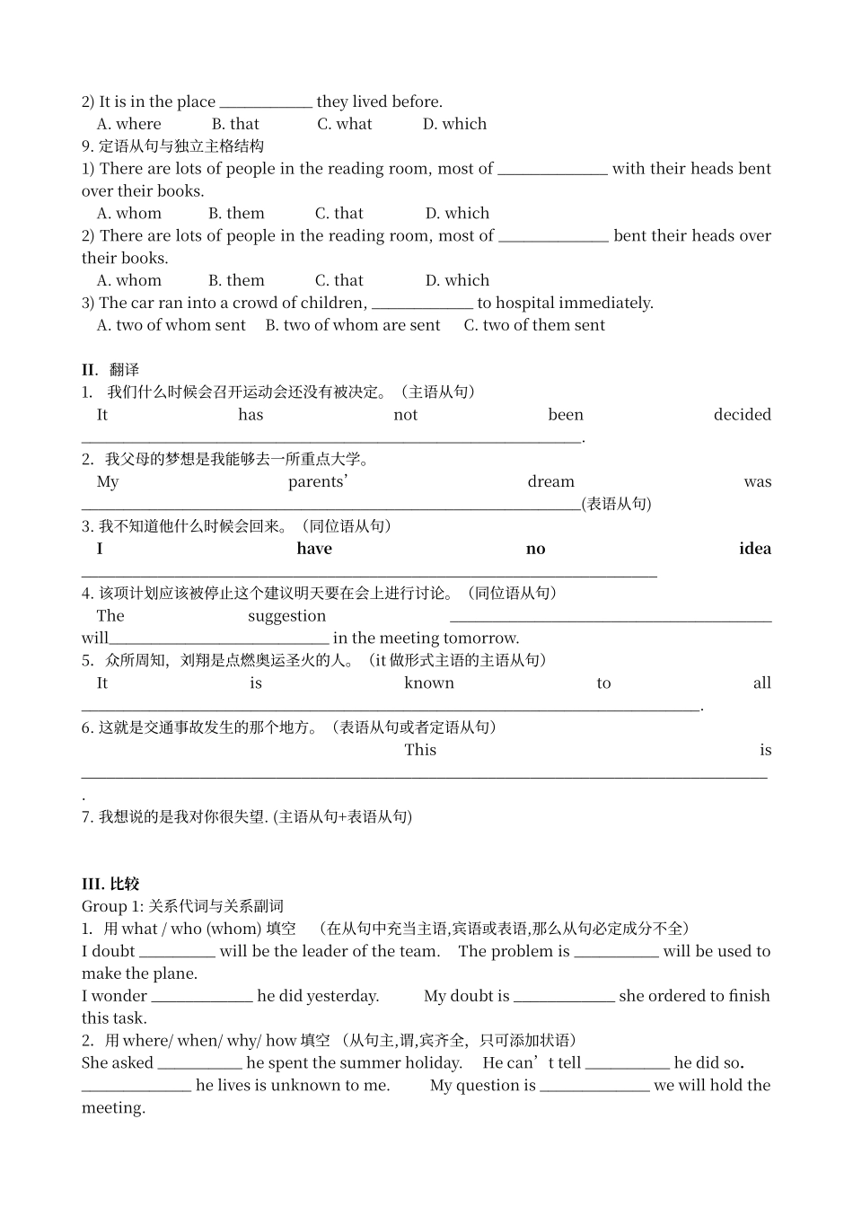 定语从句和名词性从句经典对比练习_第2页