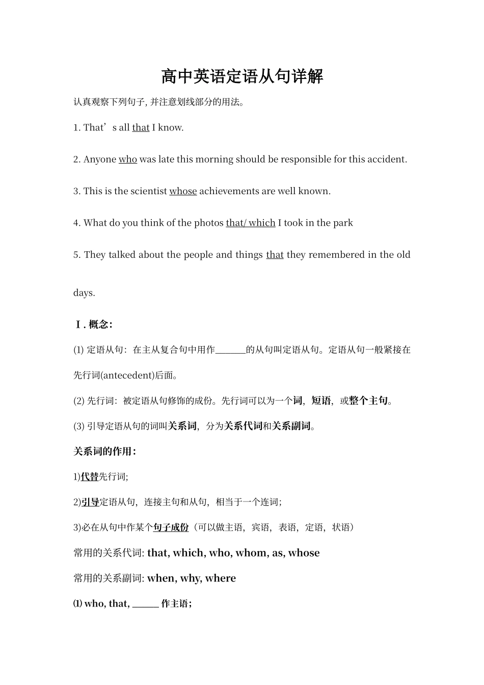 定语从句讲解与练习_第1页