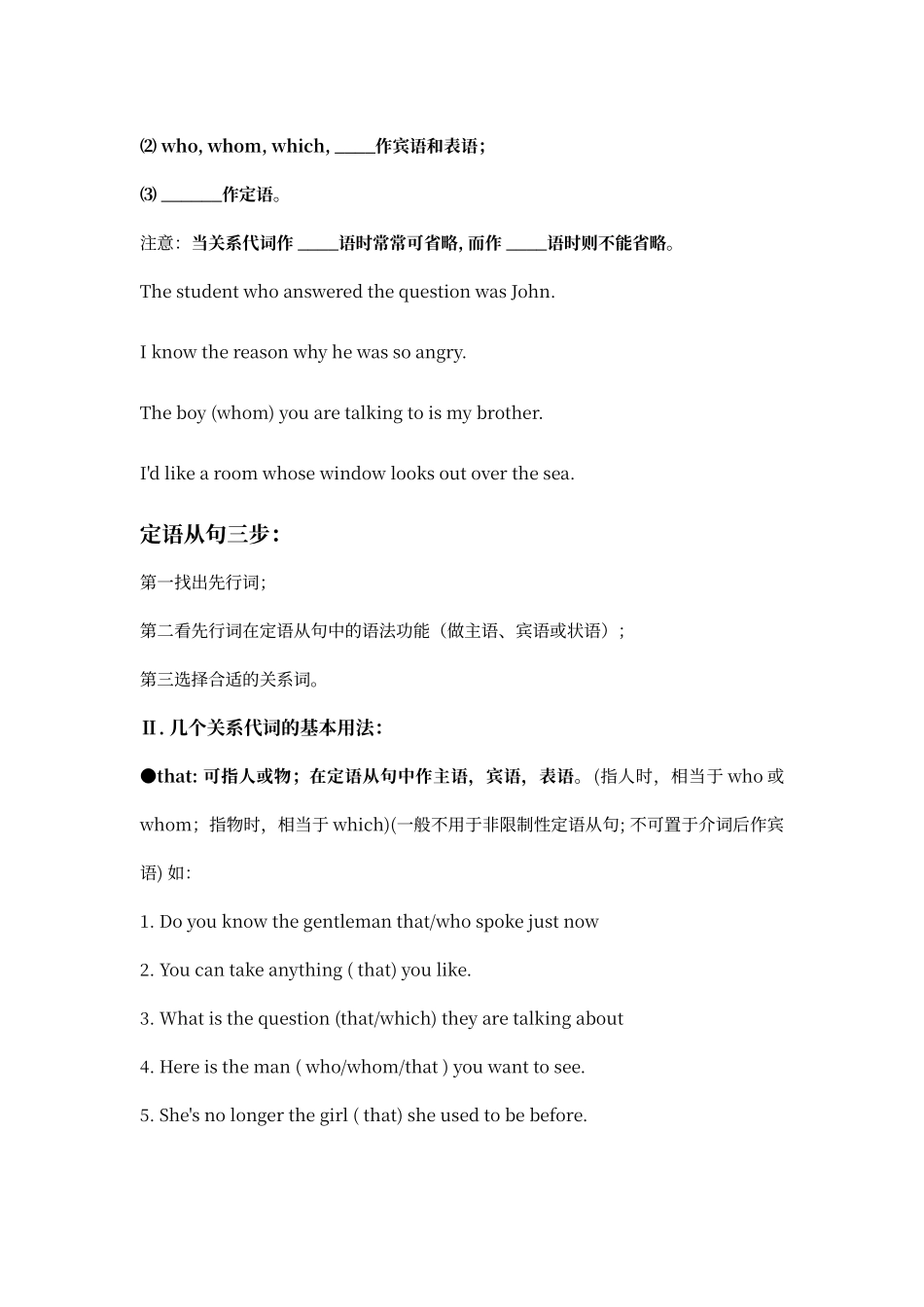 定语从句讲解与练习_第2页