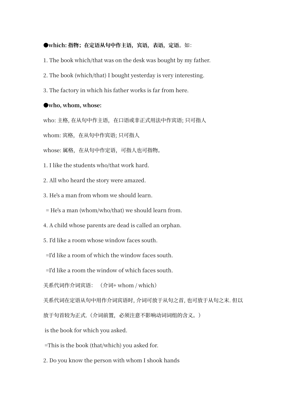 定语从句讲解与练习_第3页