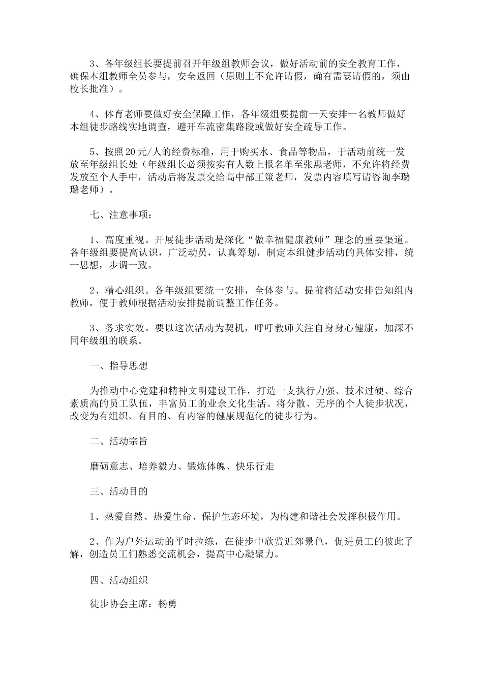 徒步活动方案(最新)_第2页