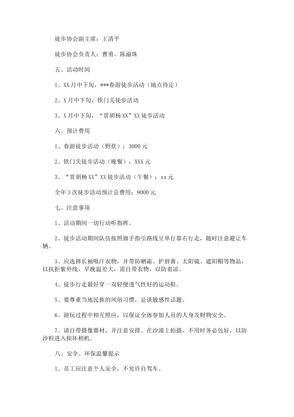 徒步活动方案(最新)_第3页