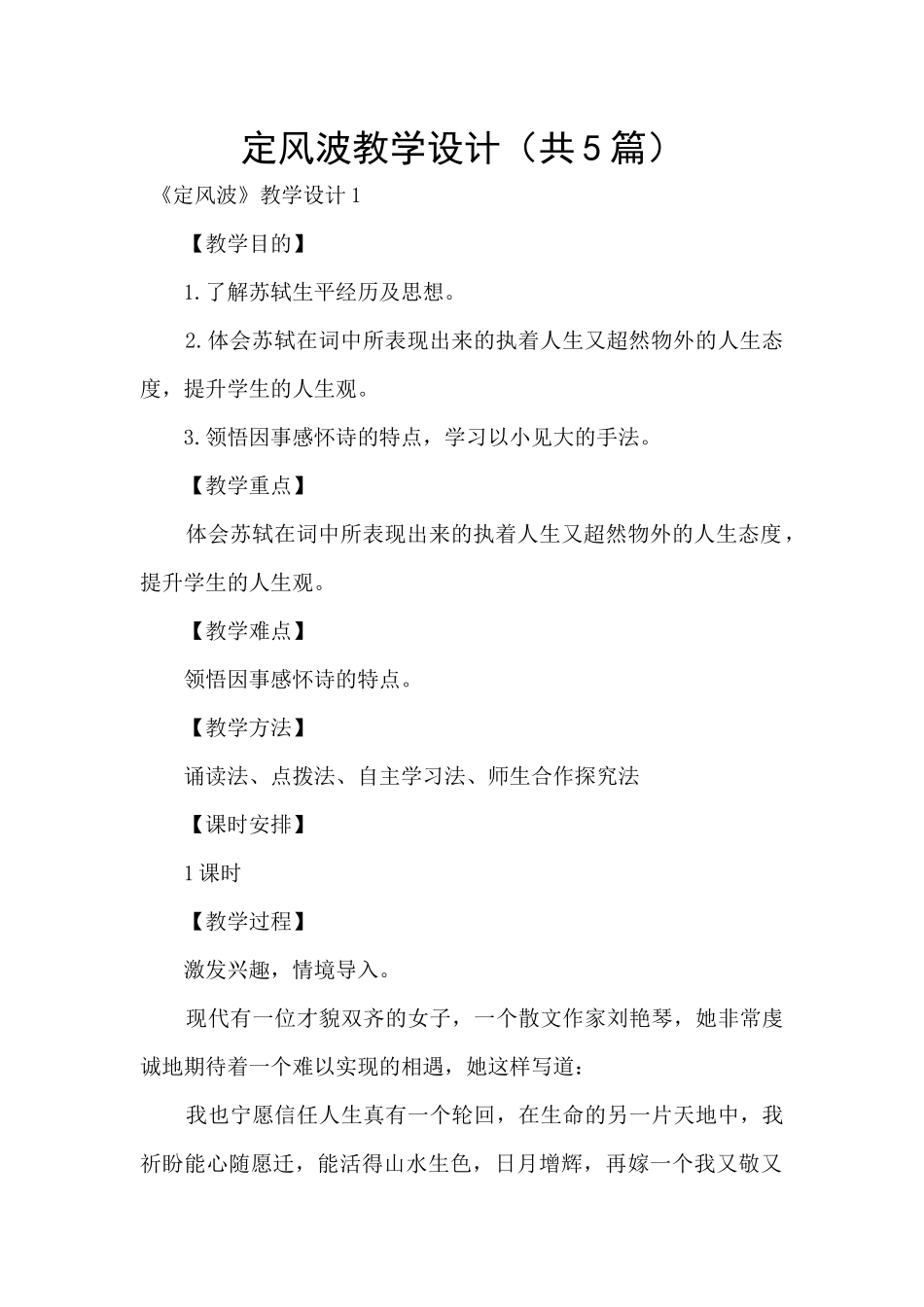 定风波教学设计_第1页