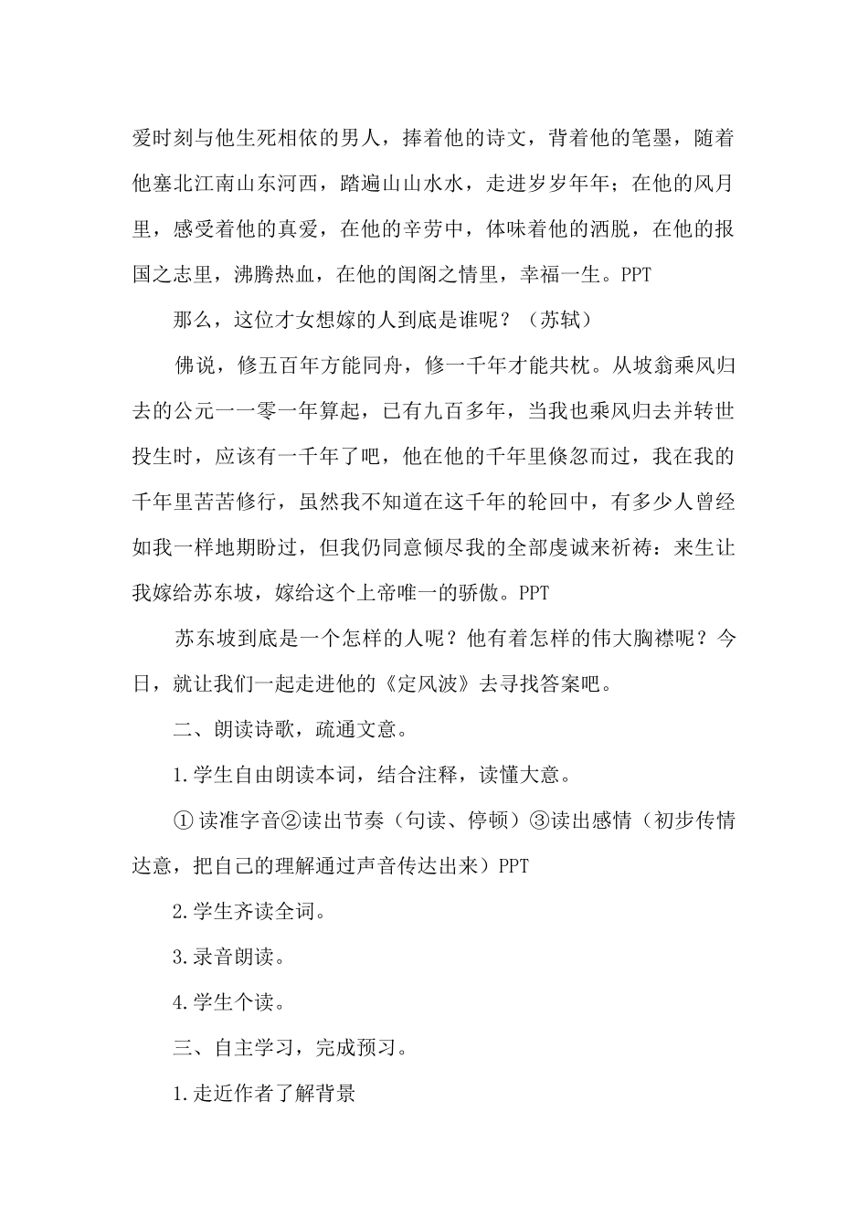 定风波教学设计_第2页