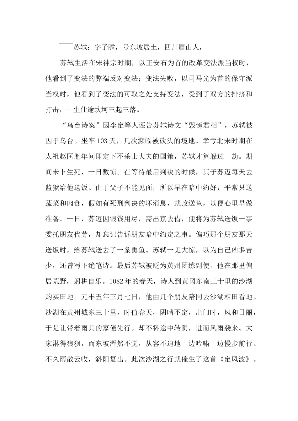 定风波教学设计_第3页