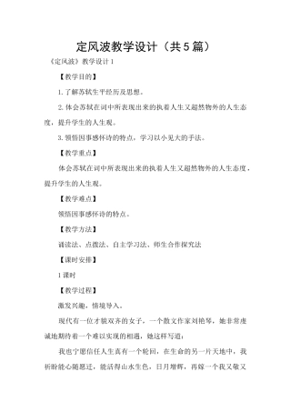 定风波教学设计
