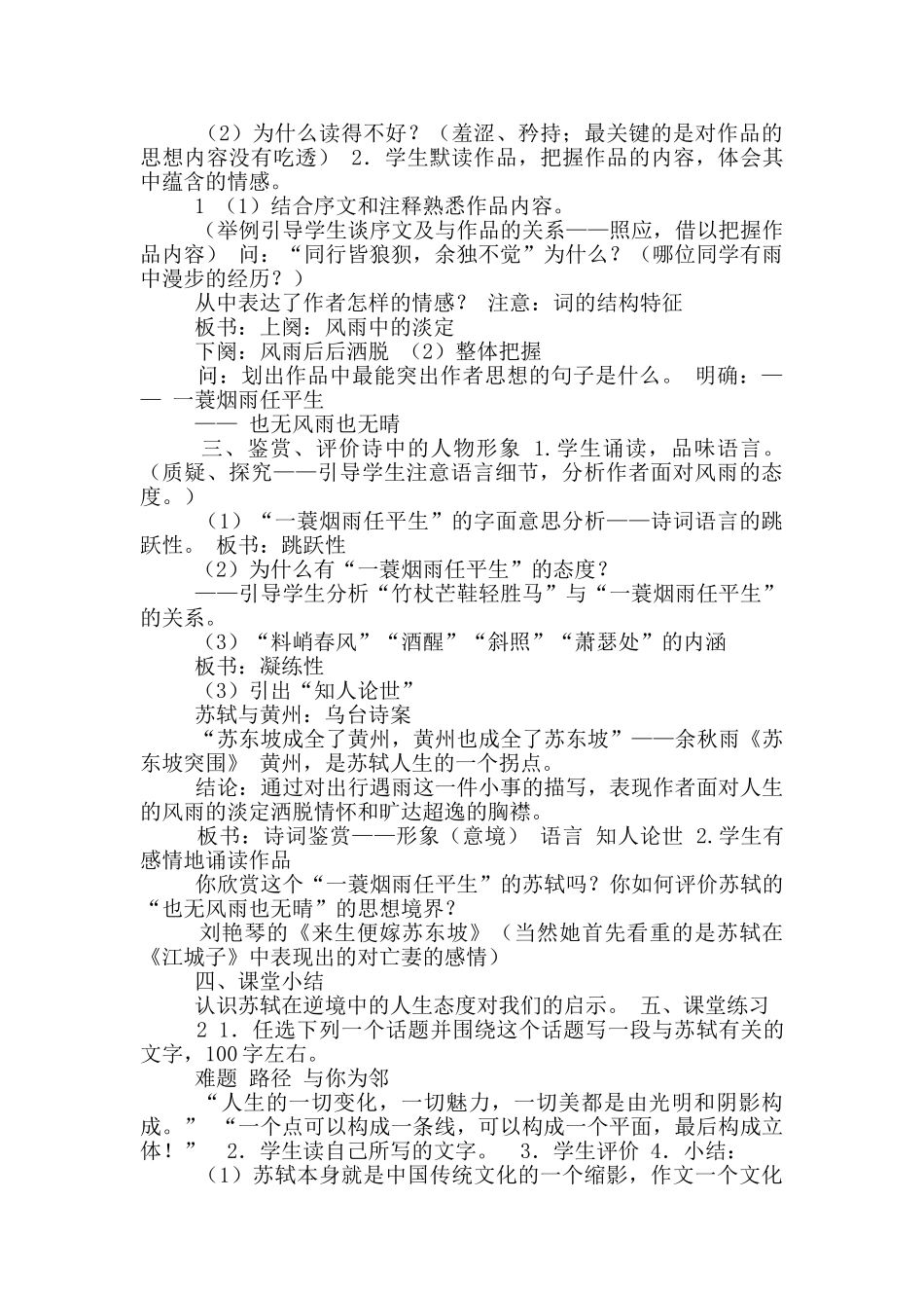 定风波教学设计_第2页