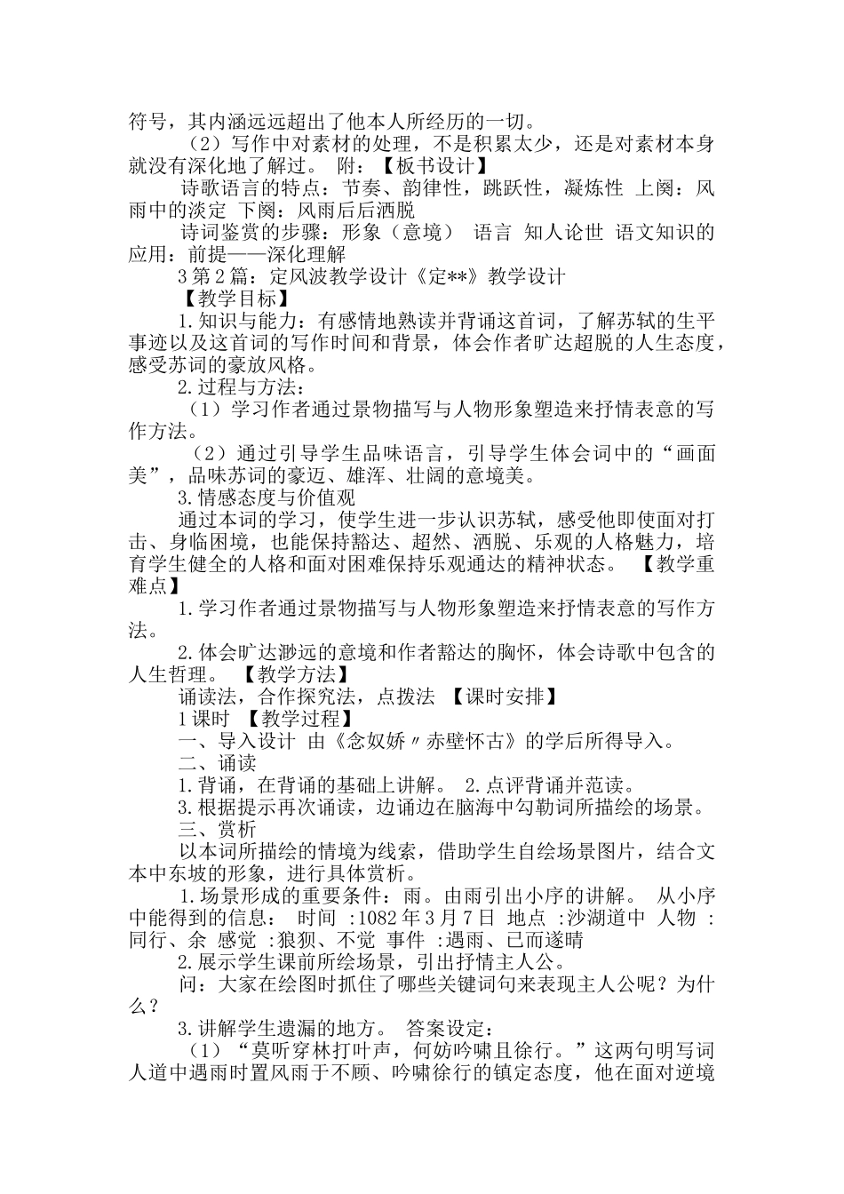 定风波教学设计_第3页