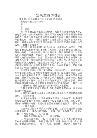 定风波教学设计