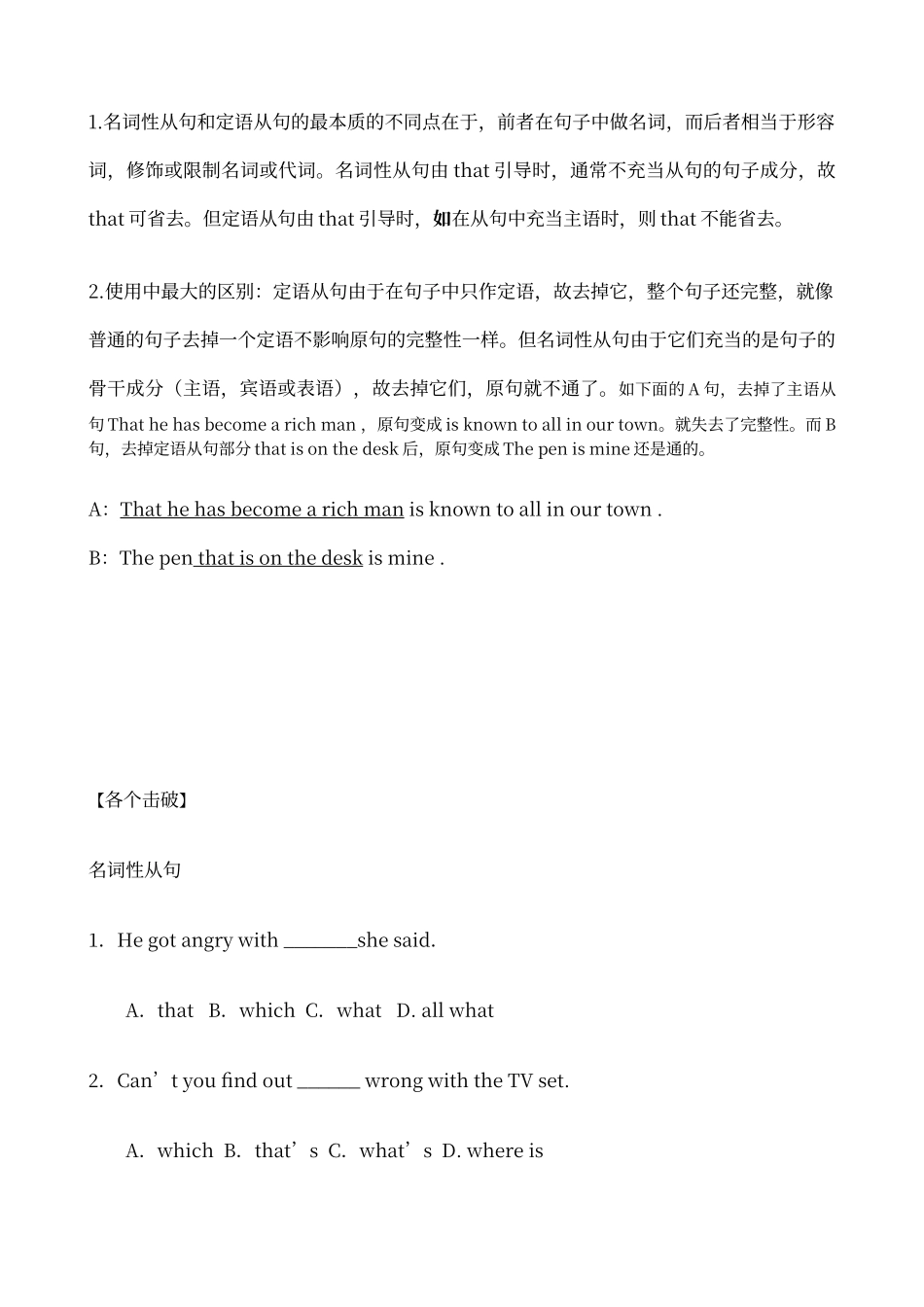 定语从句和名词性从句的区别和练习70212_第2页