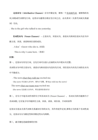 定语从句和名词性从句的区别和练习70212