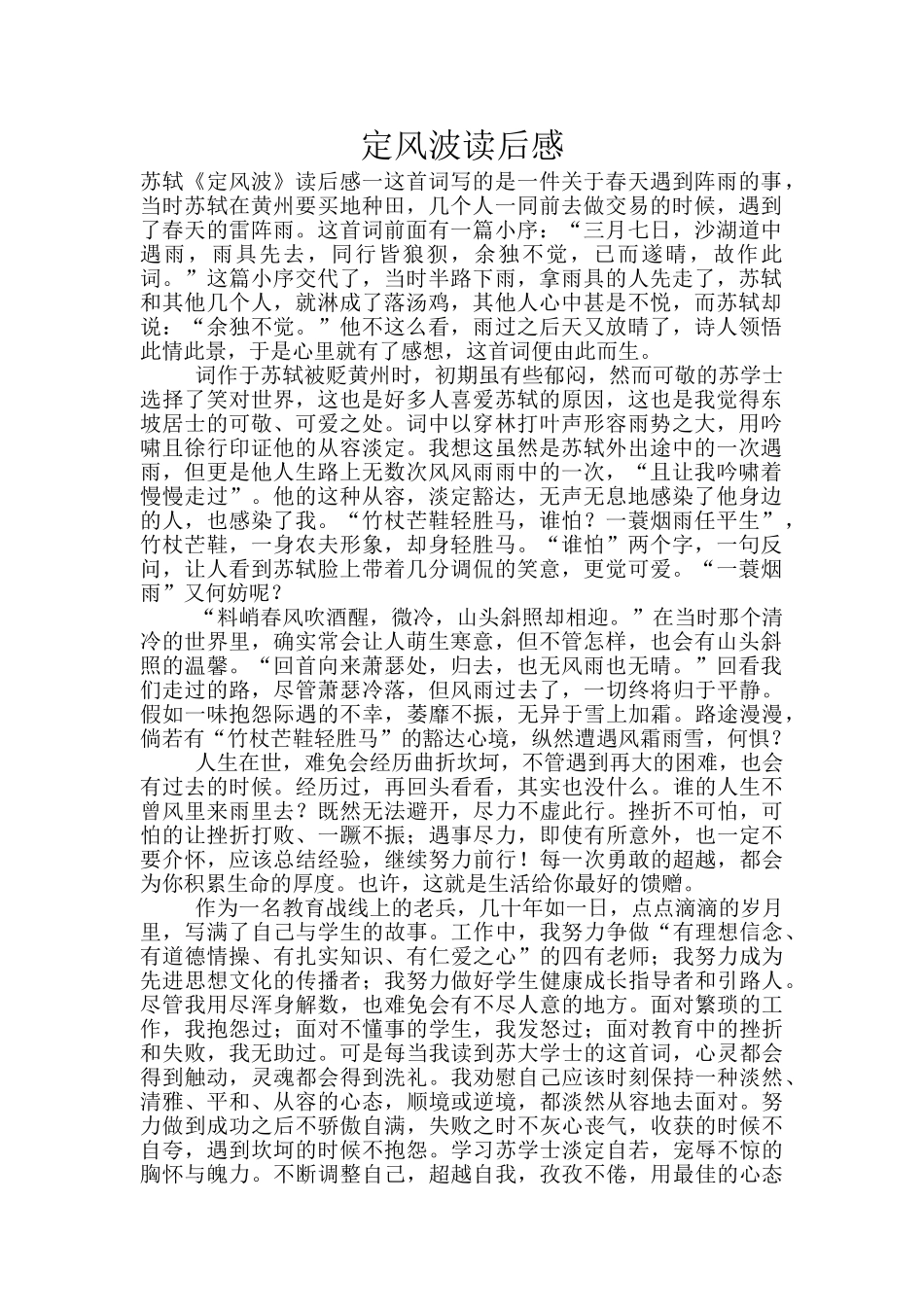 定风波读后感_第1页