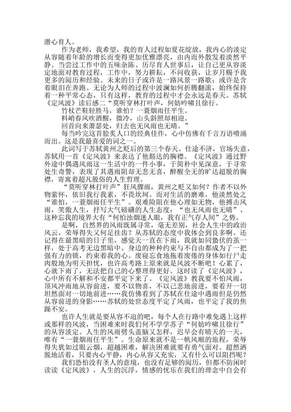 定风波读后感_第2页