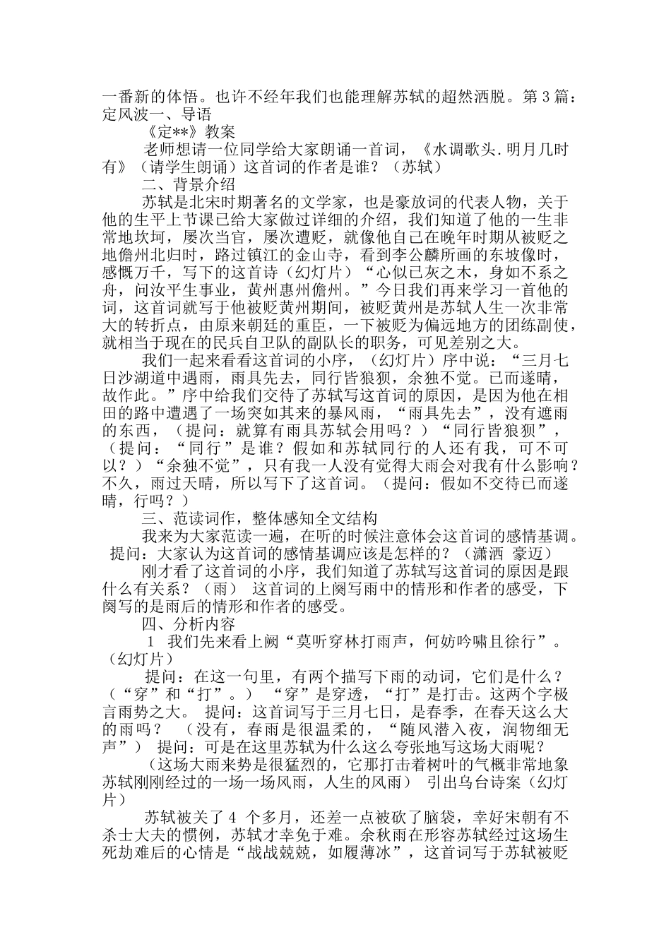 定风波读后感_第3页