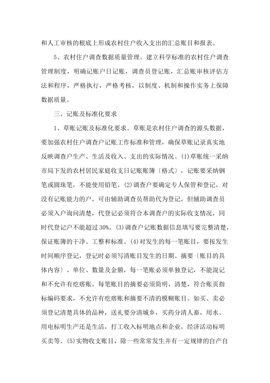 宜宾市农村住户调查专业工作制度_第3页