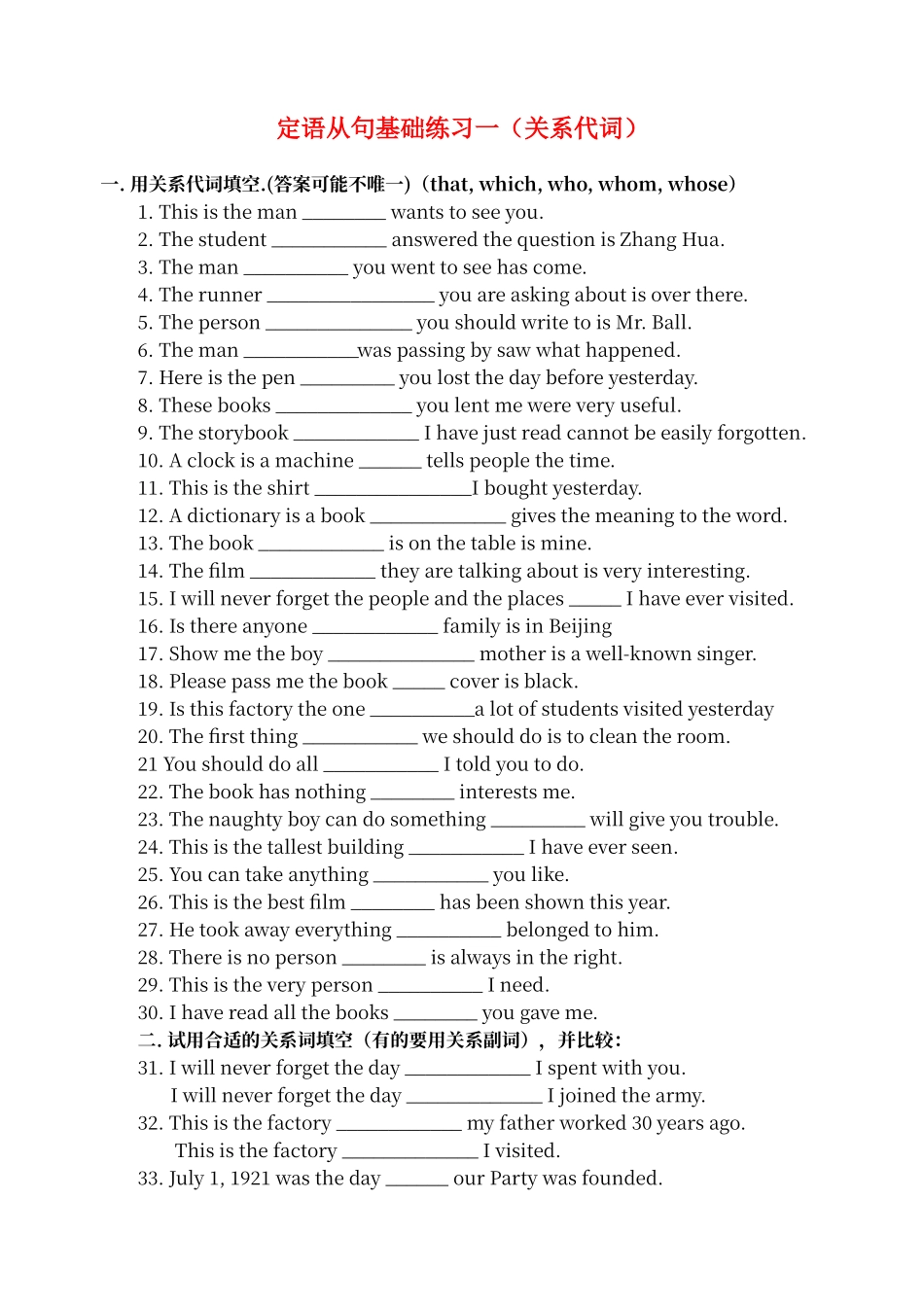 定语从句基础练习一_第1页