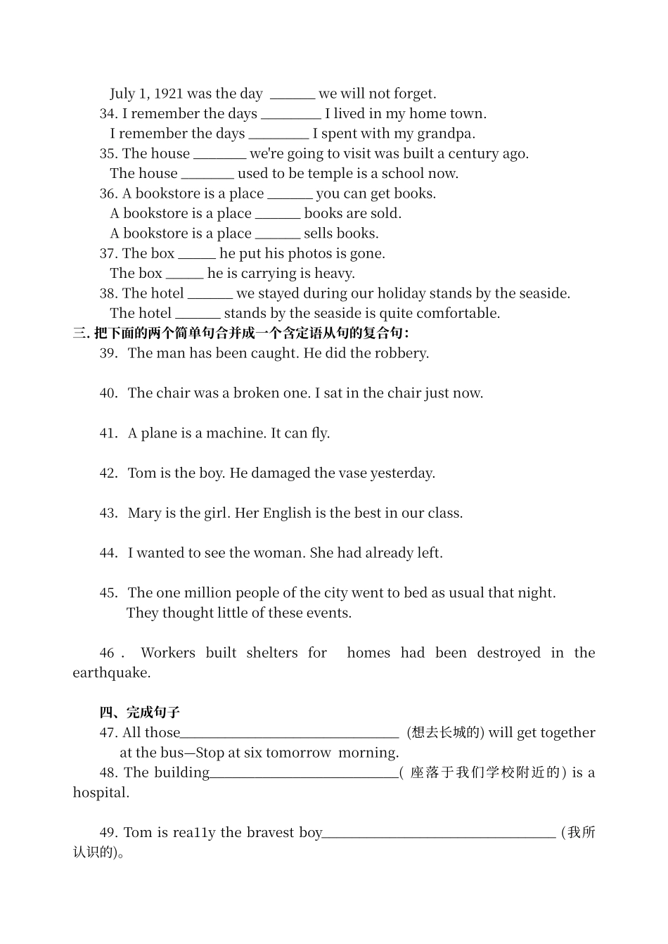 定语从句基础练习一_第2页
