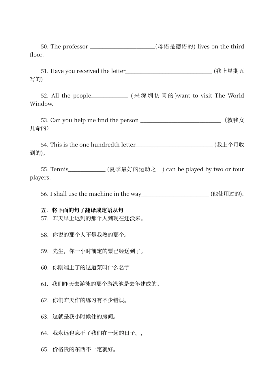 定语从句基础练习一_第3页