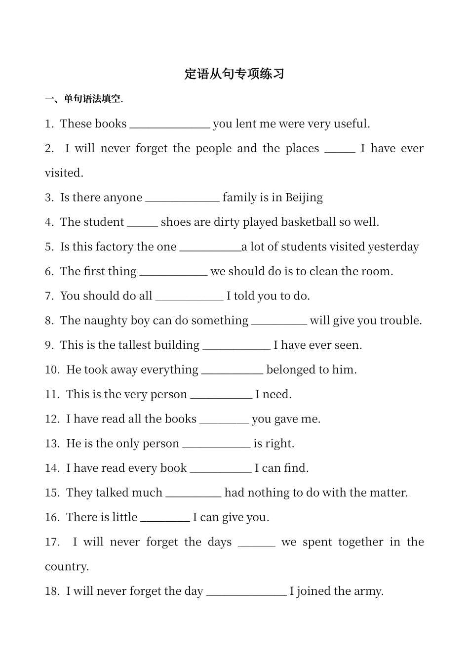 定语从句练习之改错和语法填空_第1页