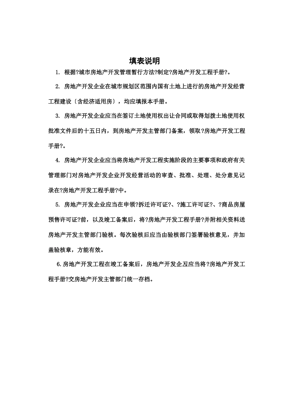 宜昌市房地产开发项目手册范本_第2页