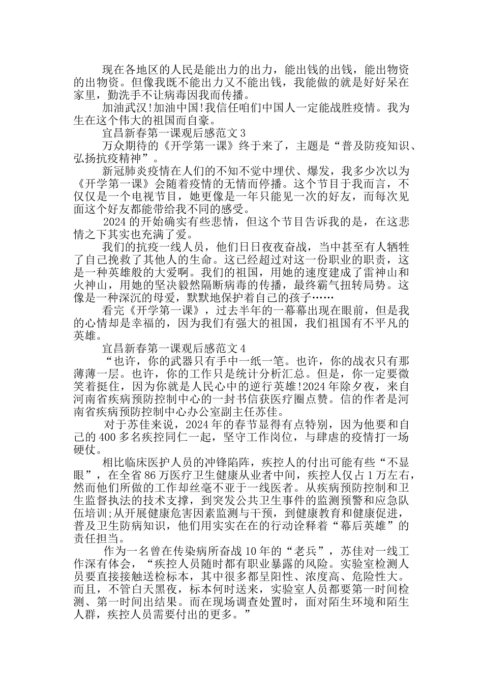 宜昌新春第一课观后感2024_第2页