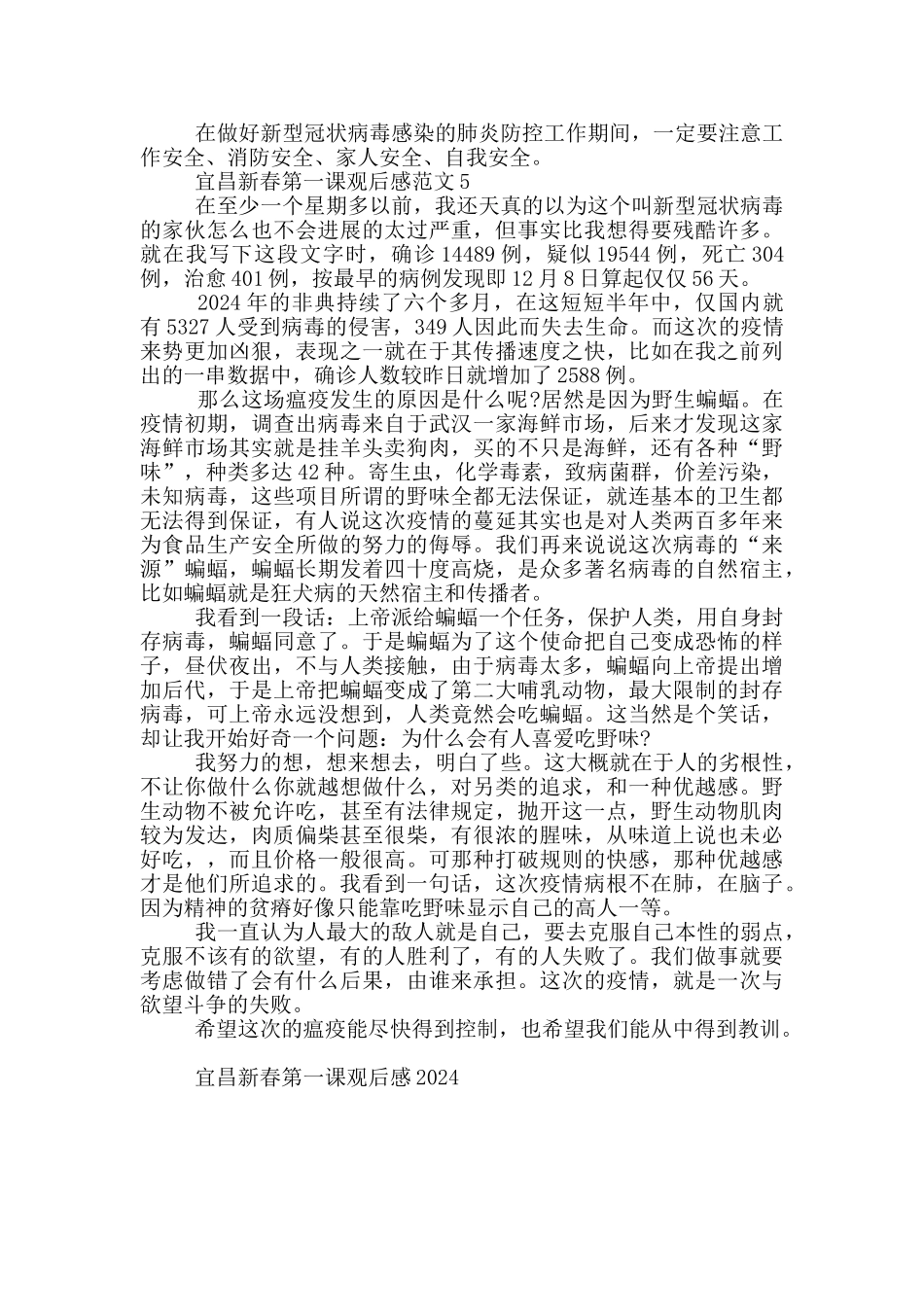 宜昌新春第一课观后感2024_第3页