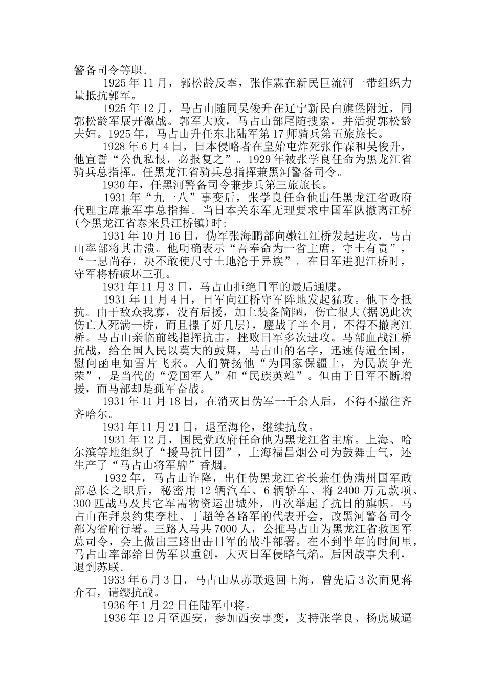 宜昌抗战英雄事迹_第2页