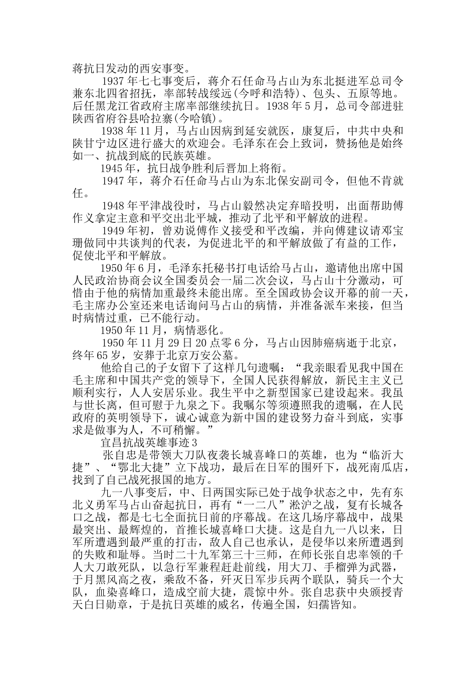 宜昌抗战英雄事迹_第3页