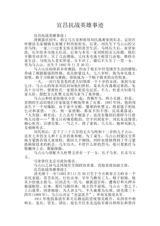 宜昌抗战英雄事迹