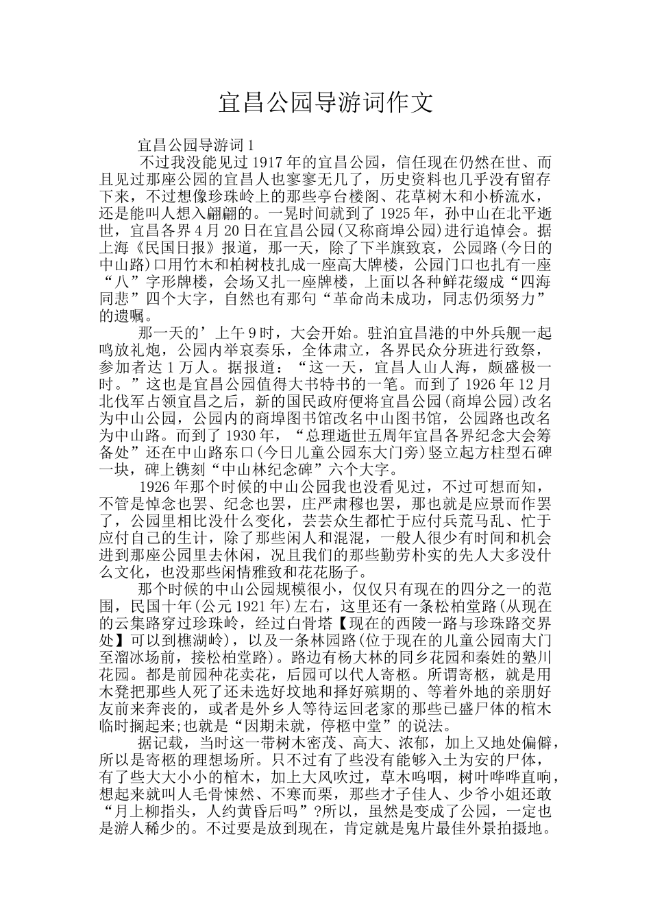 宜昌公园导游词作文_第1页