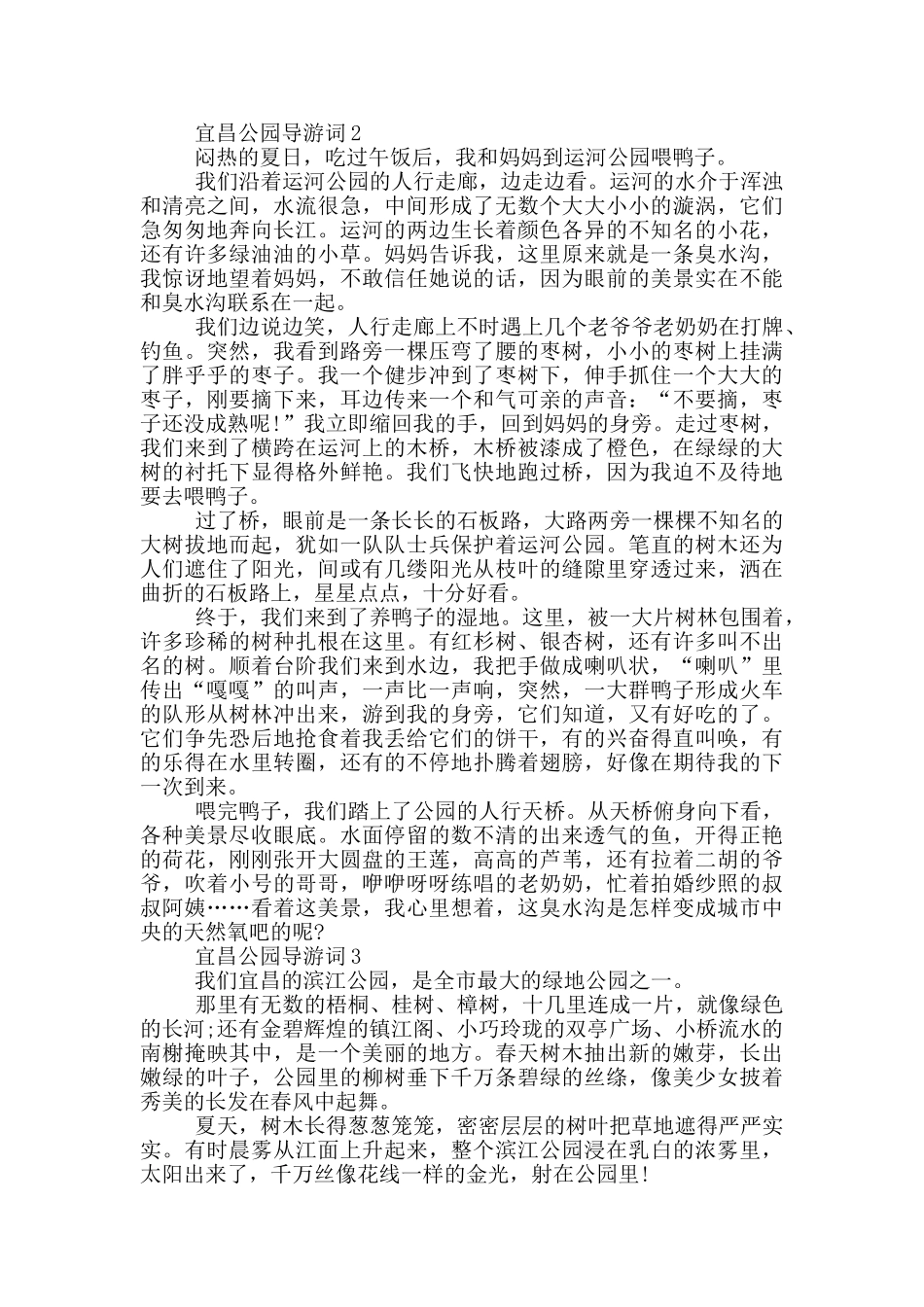 宜昌公园导游词作文_第2页